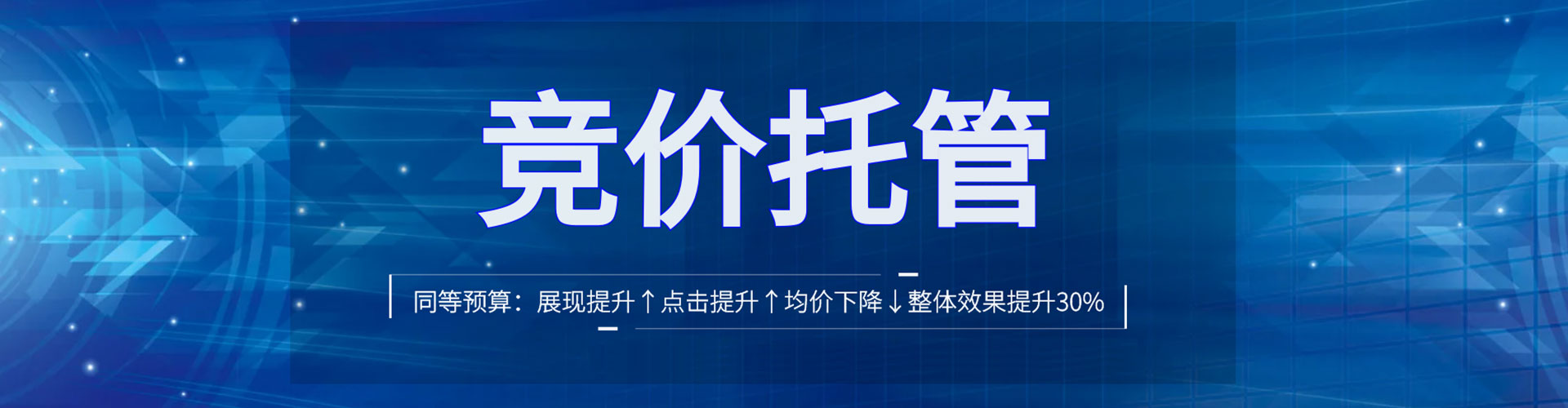 竞秀竞价排名